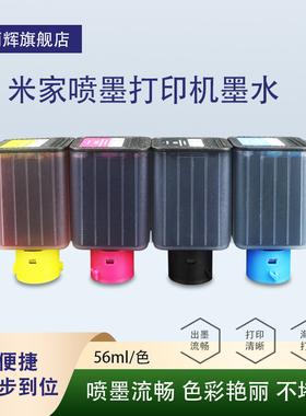 丽辉 适用小米米家喷墨打印机 连供一体机 PMDYJ01HT墨仓式黑色彩色墨水墨盒 加墨补充装连供连喷墨