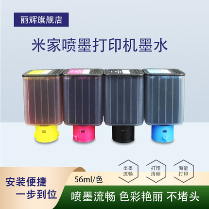 丽辉 适用小米米家喷墨打印机 连供一体机 PMDYJ01HT墨仓式黑色彩色墨水墨盒 加墨补充装连供连喷墨