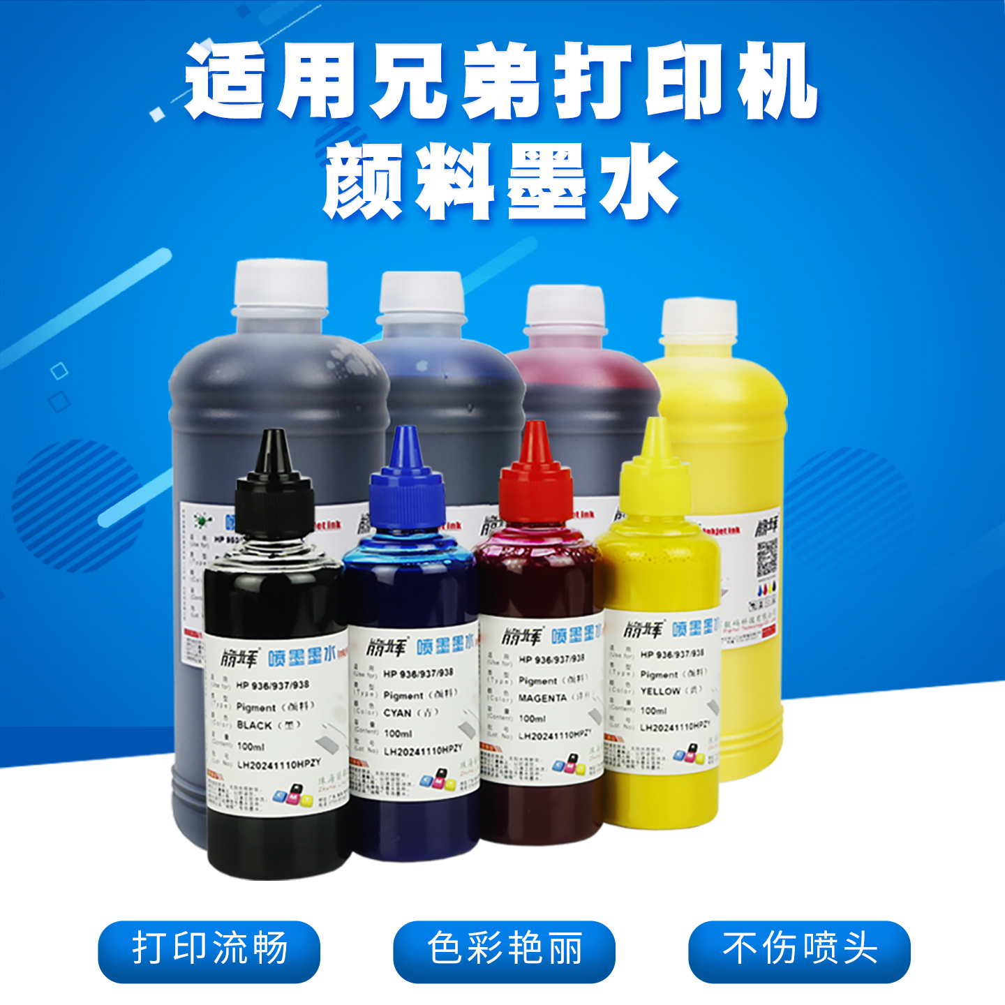 丽辉颜料防水墨水适用兄弟打印机