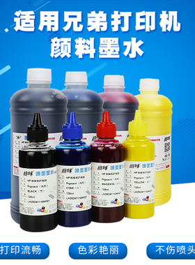 丽辉颜料防水墨水适用兄弟J3930 J2330 J2730 J3530 J2340DW J3540DW J3940打印机连供LC492 LC3919墨盒墨法