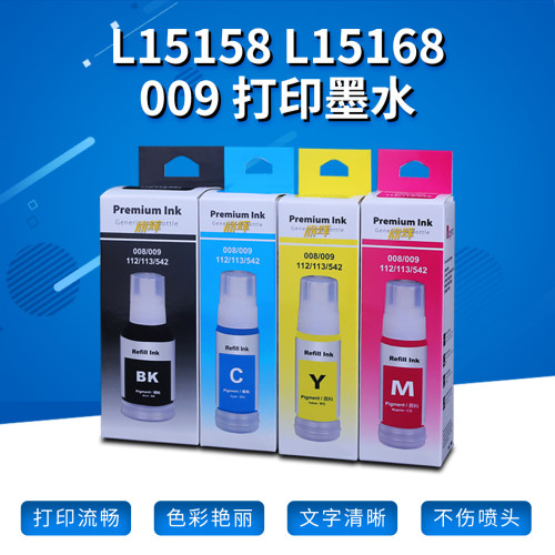 L15158L15168打印机009颜料墨水