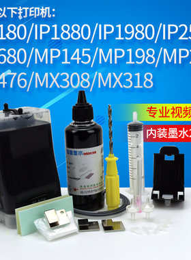 丽辉 适用佳能P1180 IP1880 IP1980 IP2580 IP2680 MP145 MP198 MP228 MP476 MX308 MX318打印机830单黑连供