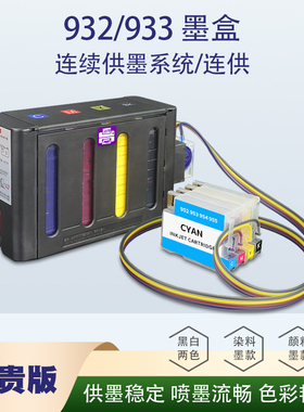 丽辉 兼容惠普hp 6100 6700 7110 7610 7612 7510 7512原装打印机改装连供 932 933XL黑彩色墨盒墨水供墨系统