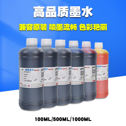 丽辉墨水适用绘图仪打印机