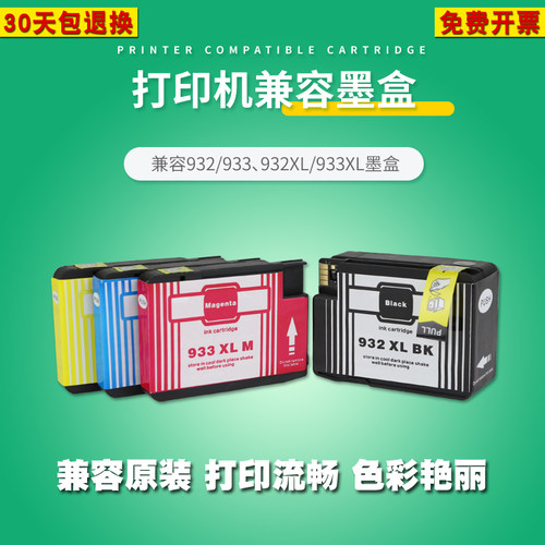 丽辉932933XL兼容代用墨盒
