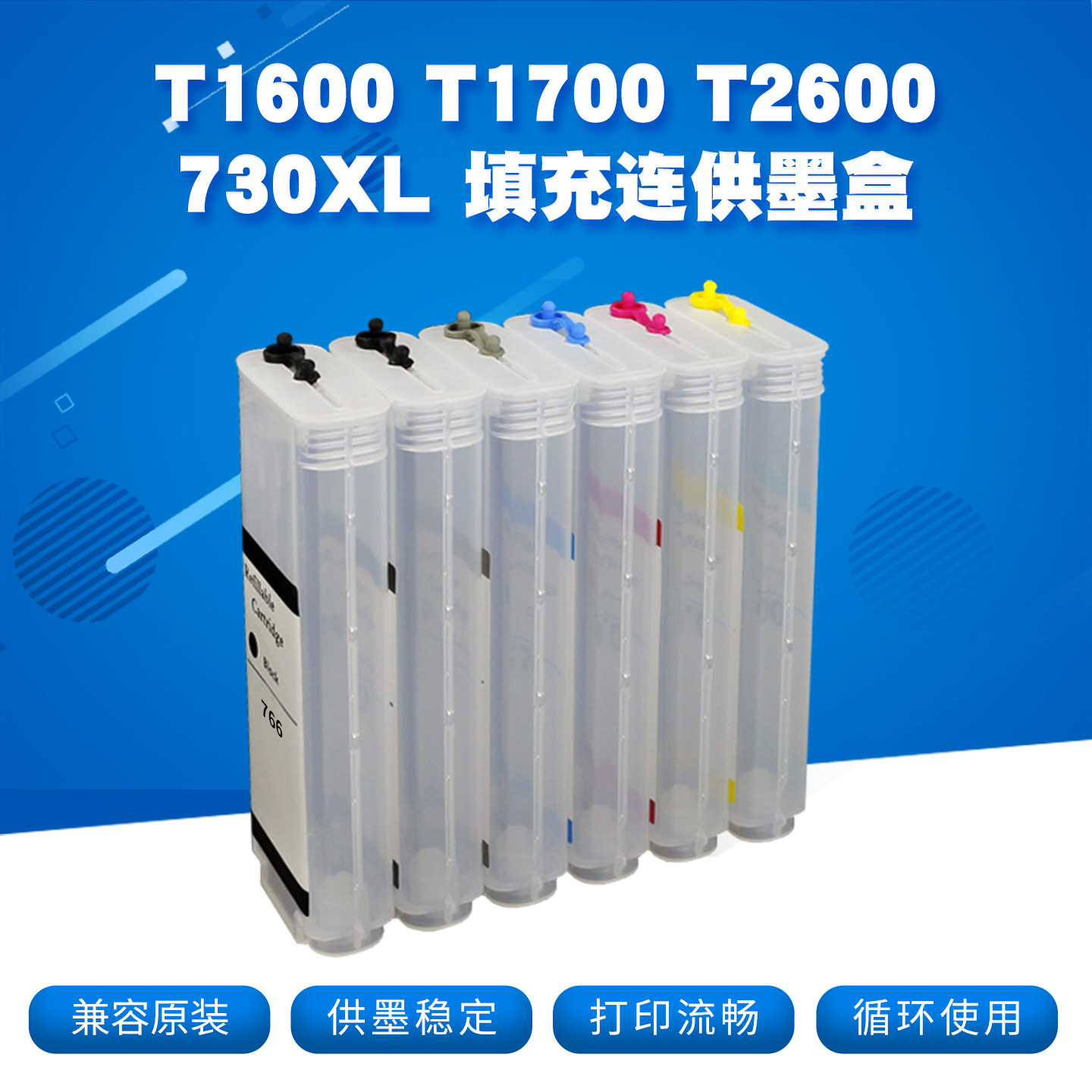 丽辉适用惠普HP T1600 T1700 T2600绘图仪打印机730XL大容量黑色彩色灰青红黄色兼容原装可填充连供墨盒