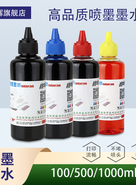 丽辉适用惠普6000 6500 7000 7500 6230 6830原装打印机HP920 564 862 685 905 934墨盒填充连供黑色彩色墨水