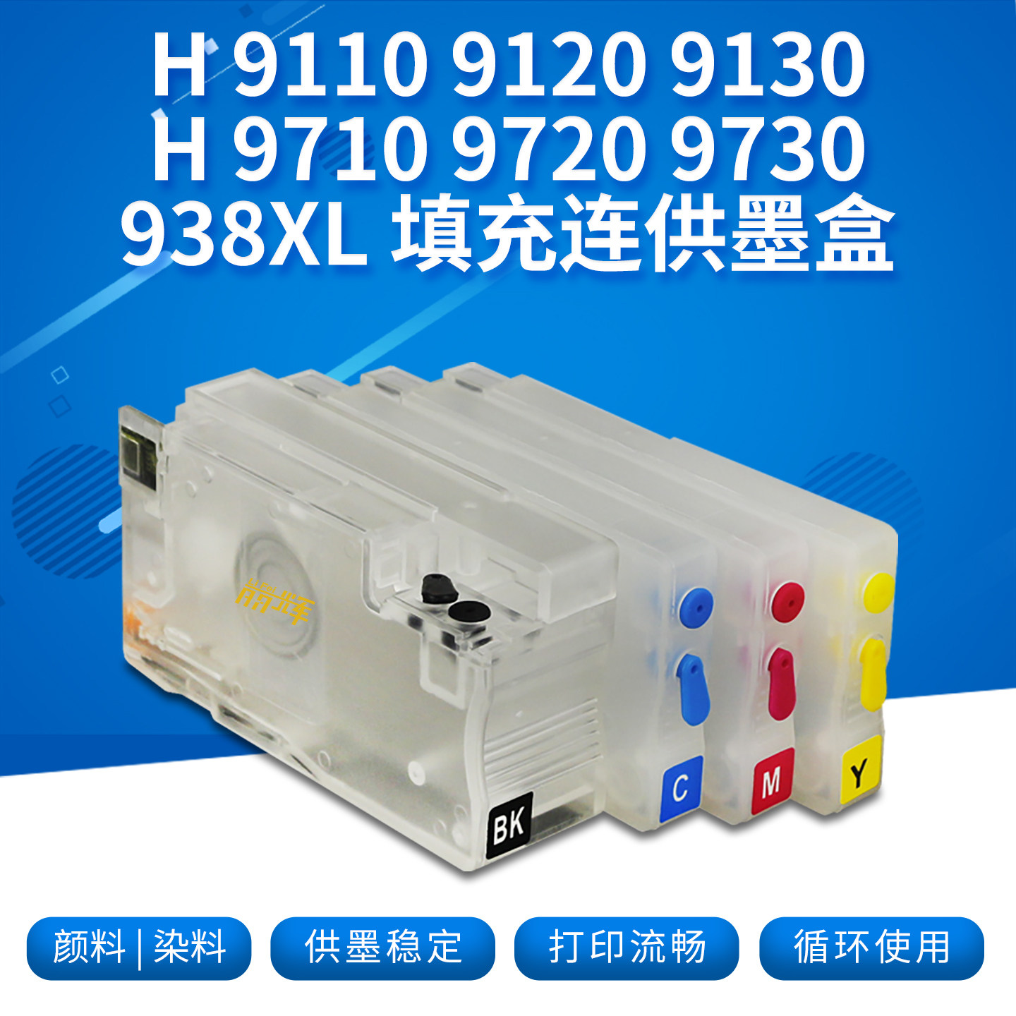 丽辉938e填充连供墨盒适用惠普Hp 9110b 9120 9130 9710 9720 9730原装喷墨打印机936 937循环加墨补充墨水,办公设备/耗材/相关服务,墨盒,淘宝优惠券,粉丝福利购,淘宝优惠卷