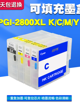 丽辉适用佳能 iB4080 iB4180 MB5080 MB5180 MB5480打印机 CANON PGI-2800XL填充连供黑色彩色循环墨盒含芯片