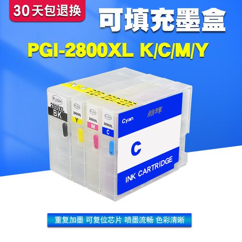 丽辉适用佳能打印机填充墨盒