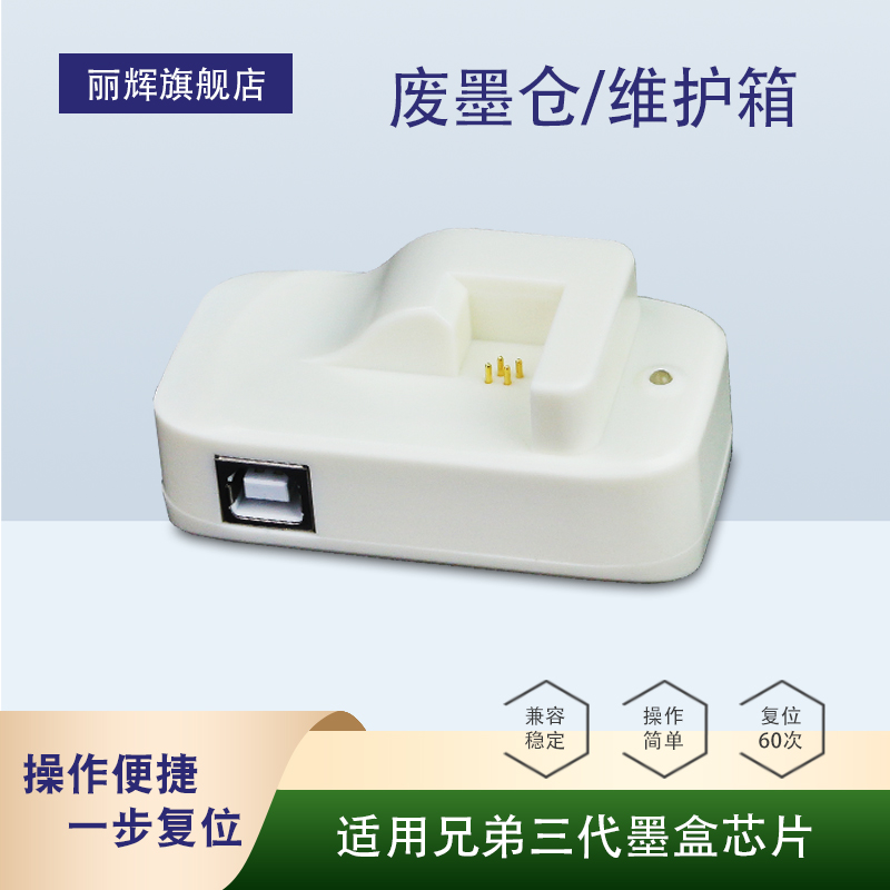 丽辉 适用兄弟Brother打印机LC3511 3513 3317 3319 3117 3119 3617 3619 3111 3311 3313墨盒芯片解码复位器 办公设备/耗材/相关服务 墨盒 原图主图