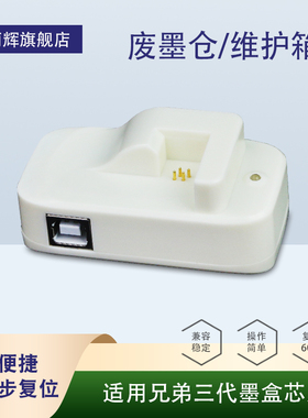 丽辉 适用兄弟Brother打印机LC3511 3513 3317 3319 3117 3119 3617 3619 3111 3311 3313墨盒芯片解码复位器