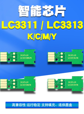 丽辉 适用兄弟Brother DCP-J772DW MFC-J491DW J890DW原装打印机 LC3311 3313XL填充连供墨盒兼容智能芯片