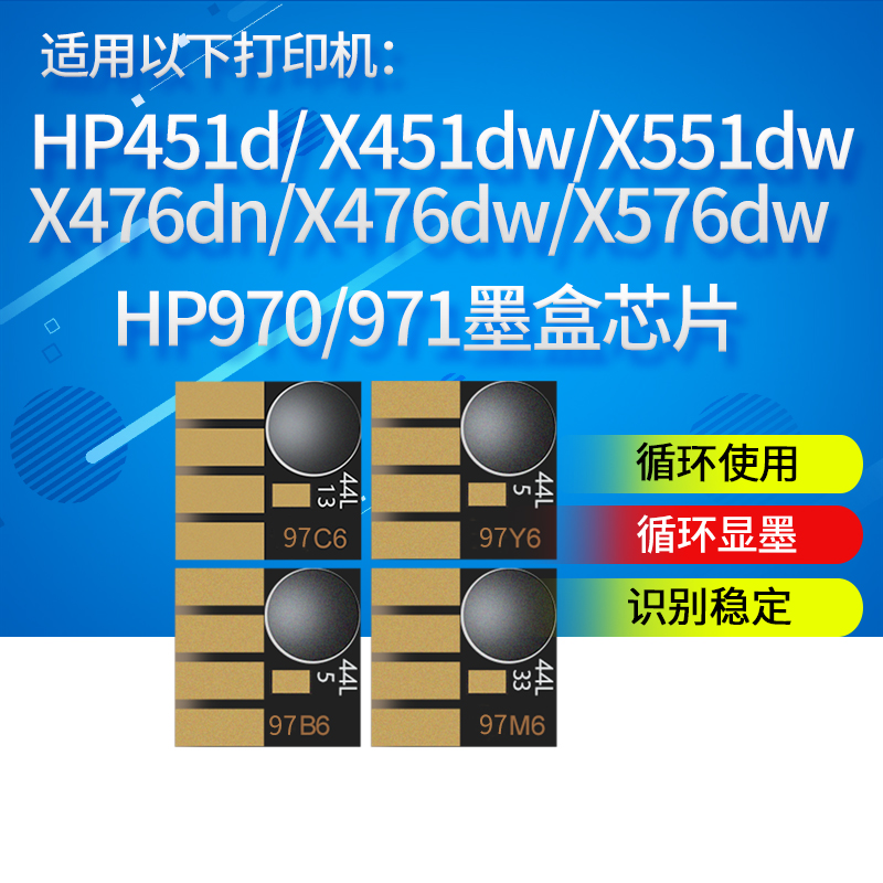 丽辉 适用惠普hp ProX 451dn X451dw X551dw X476dn X476dw X576dw 打印机墨盒芯片 HP970 971连供墨盒芯片 办公设备/耗材/相关服务 计数芯片 原图主图