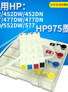 丽辉 适用惠普HP 452 452DW 452DN 477 477DW 477DN 552 552DW 577dw打印机连供 975 975XL墨盒墨水连供系统
