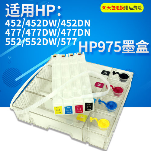 适用惠普577452打印机墨盒