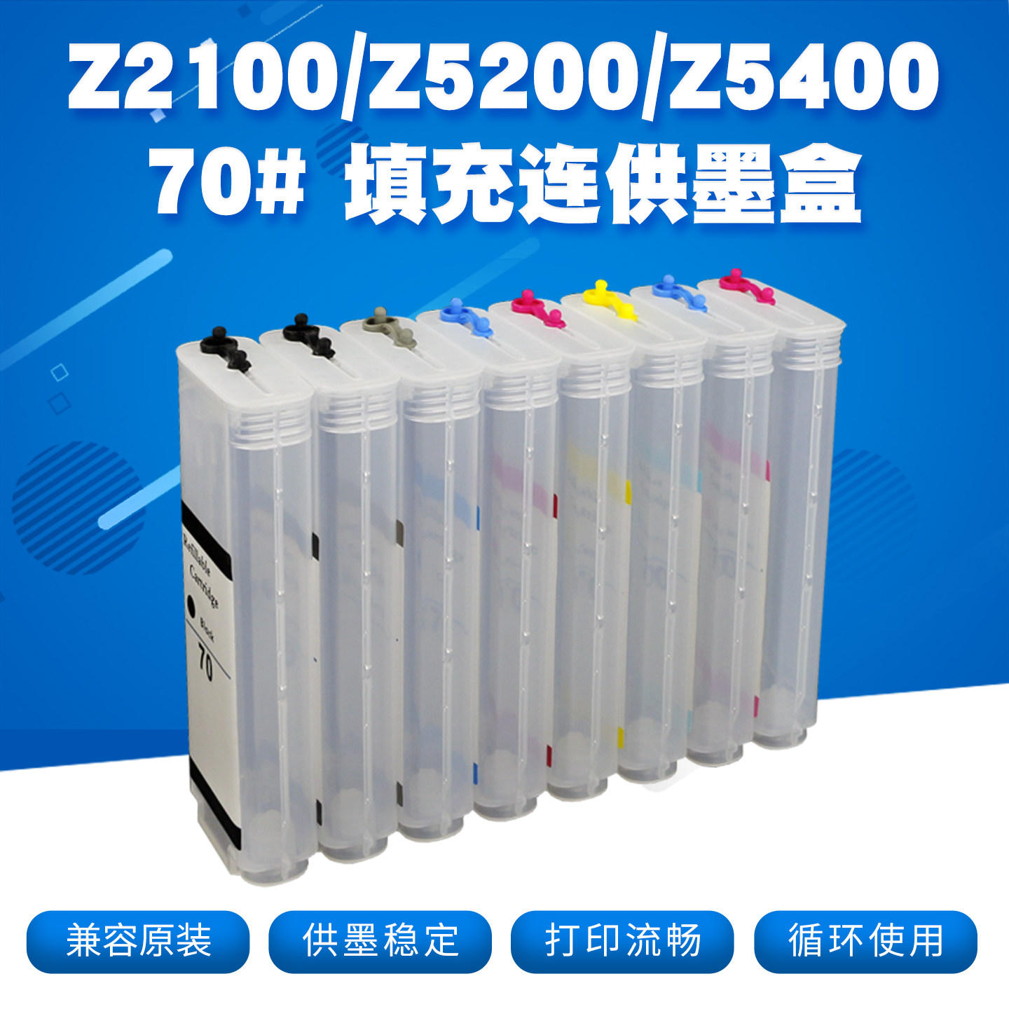 丽辉70#填充连供墨盒墨匣 适用惠普HP Z2100 Z5200 Z5400 Z3100 Z3200绘图仪喷墨打印机黑色彩色墨盒墨水