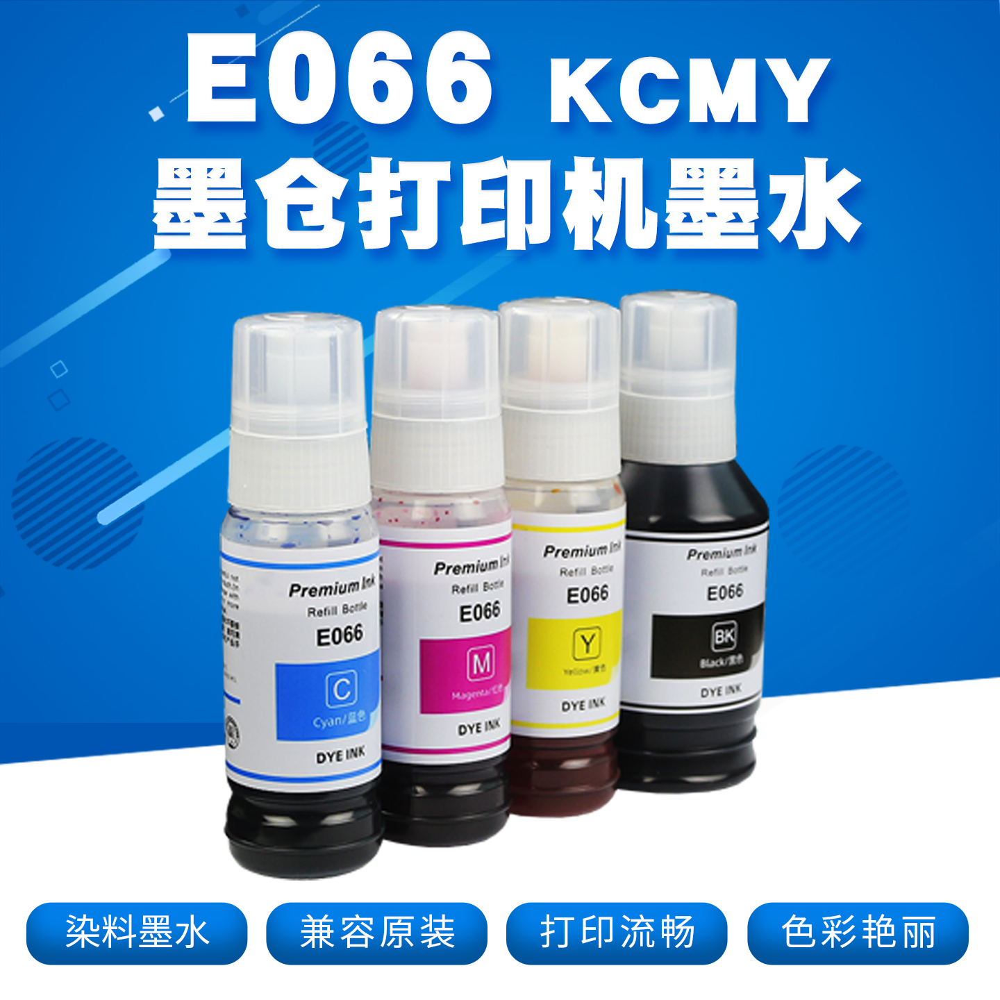 丽辉066墨仓打印机墨水