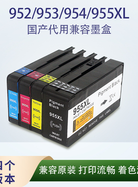 丽辉兼容HP惠普7740 7720 7730 8210 8710 8720 8715 8716 8725 8730 8740原装打印机955 953 952XL兼容墨盒
