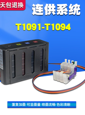 丽辉适用爱普生EPSON ME30 ME300 80W ME360 520 ME600F me700FW原装打印机 109 T1091黑色彩色连供墨盒墨水