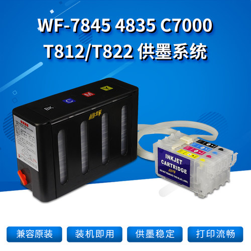 WF-78454830C7000连供系统
