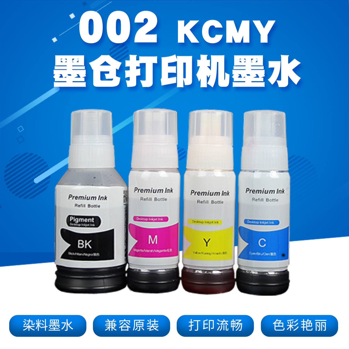 丽辉002墨仓打印机墨水