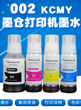 丽辉002墨仓打印机墨水适用爱普生L4156 L4165 L4167 L4263 L4269 L4266 L4268 L4269打印机黑色彩色填充墨汁