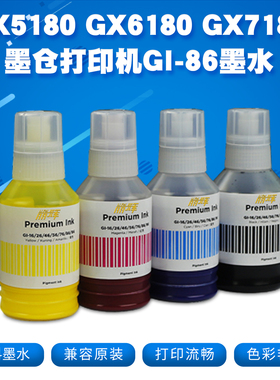 丽辉GI-86颜料墨水适用佳能Canon GX6030 GX6040 GX6050 GX7030 GX7040 GX7050墨仓打印机GI86填充黑彩色墨汁