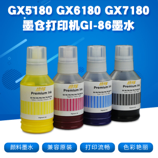 GX6040 GX6030 86颜料墨水适用佳能Canon GX7050墨仓打印机GI86填充黑彩色墨汁 GX7030 GX7040 GX6050 丽辉GI