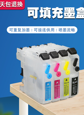 丽辉 适用兄弟Brother MFC-J2320 J2720 原装打印机 LC695 699 LC663 填充连供黑色彩色墨盒墨水