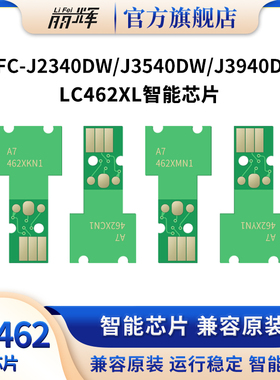 丽辉LC462XL智能兼容芯片适用兄弟Brother MFC-J2340DW J3540DW J3940DW原装打印机黑色彩色兼容填充连供墨盒