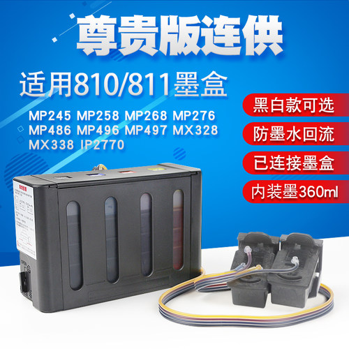 LiFei/丽辉连供兼容佳能打印机
