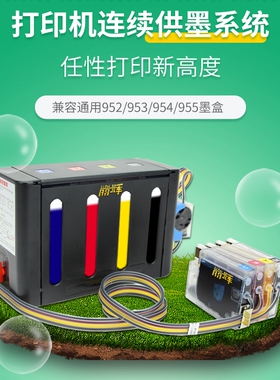 丽辉 兼容惠普HP 7720 7730 7740 原装打印机改装连供 952XL 953XL 954XL 955XL 黑色彩色墨盒墨水供墨系统