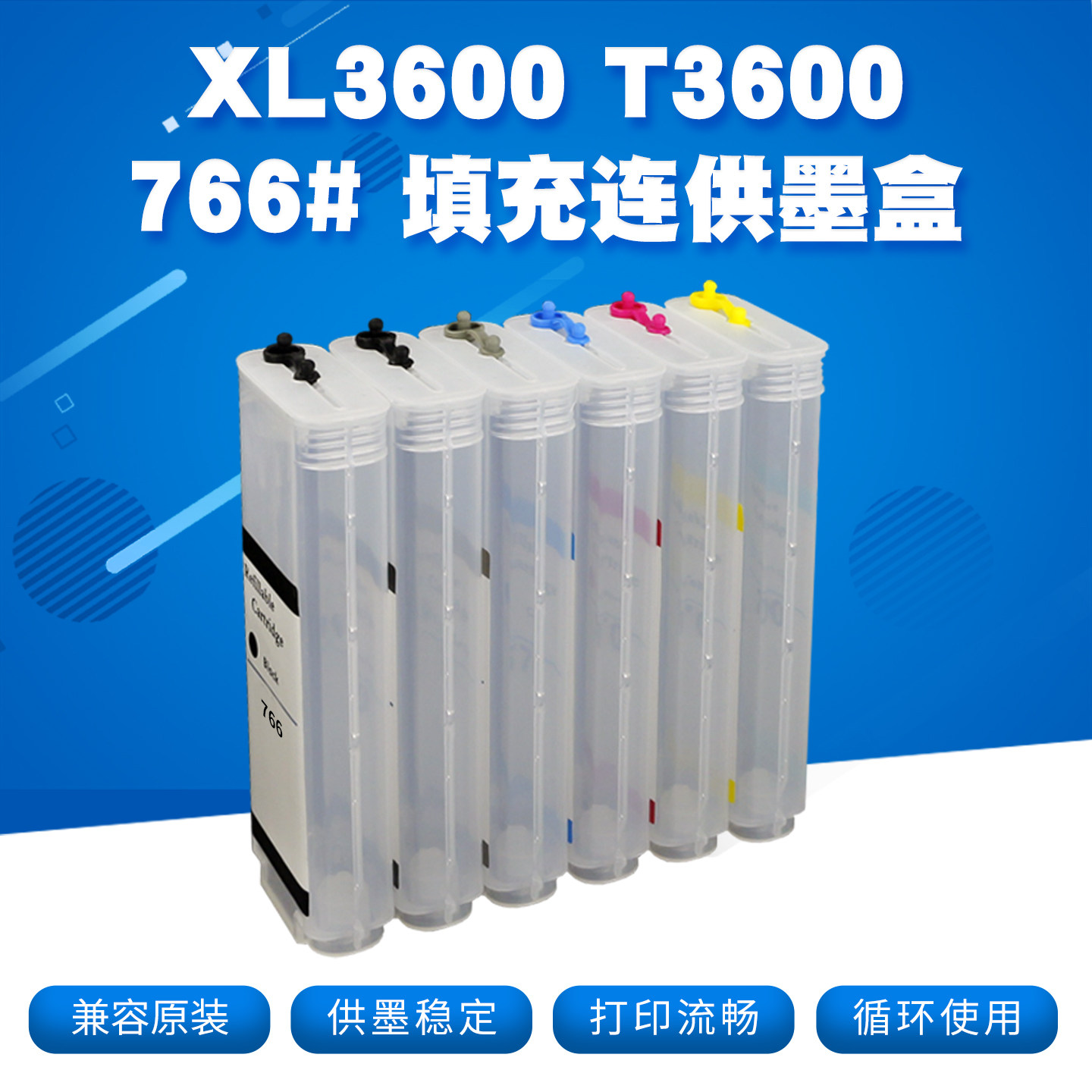丽辉XL3600T3600填充连供墨盒