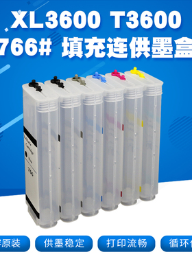 丽辉766XL填充连供墨盒适用惠普HP DesignJet XL3600 T3600绘图仪大幅面喷墨打印机P2V91A P2V92A黑色彩色