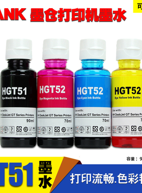 适HP惠普tank538 418 419 531 755 618 511 318 311 411 675 516墨仓518 519打印机5810 5820墨水GT51 52 53