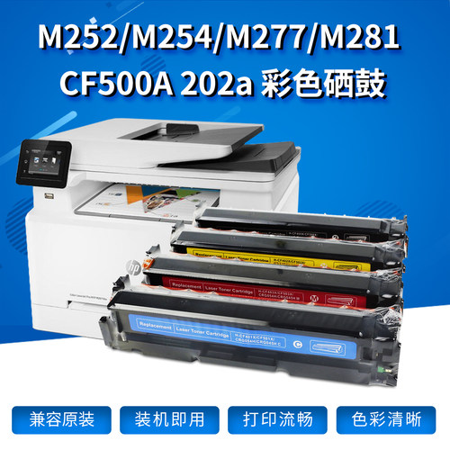 M281M254M277打印机CF500硒鼓