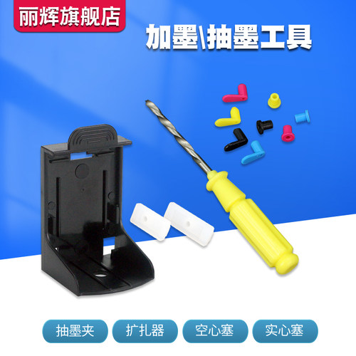 丽辉适用佳能惠普墨盒吸墨夹
