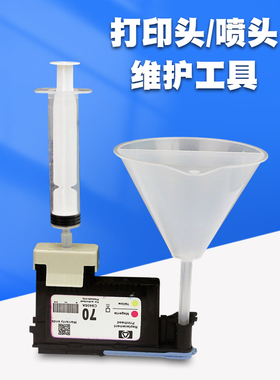 丽辉适用惠普K5300 K5400 K8600 K550 L7380 L7580 L7590绘图仪打印机HP18 88墨盒打印头喷头抽吸墨清通工具