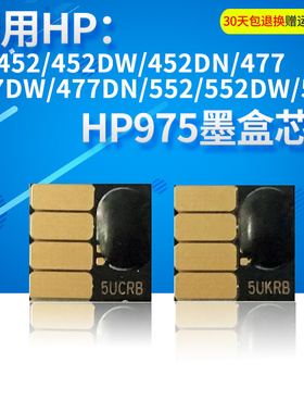 丽辉 适用惠普HP452 452DW 452DN 477 477DW 477DN 552 552DW 577喷墨打印机 HP975连供填充黑色彩色墨盒芯片