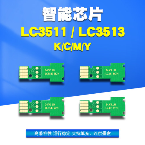 丽辉LC35113513XL墨盒兼容芯片