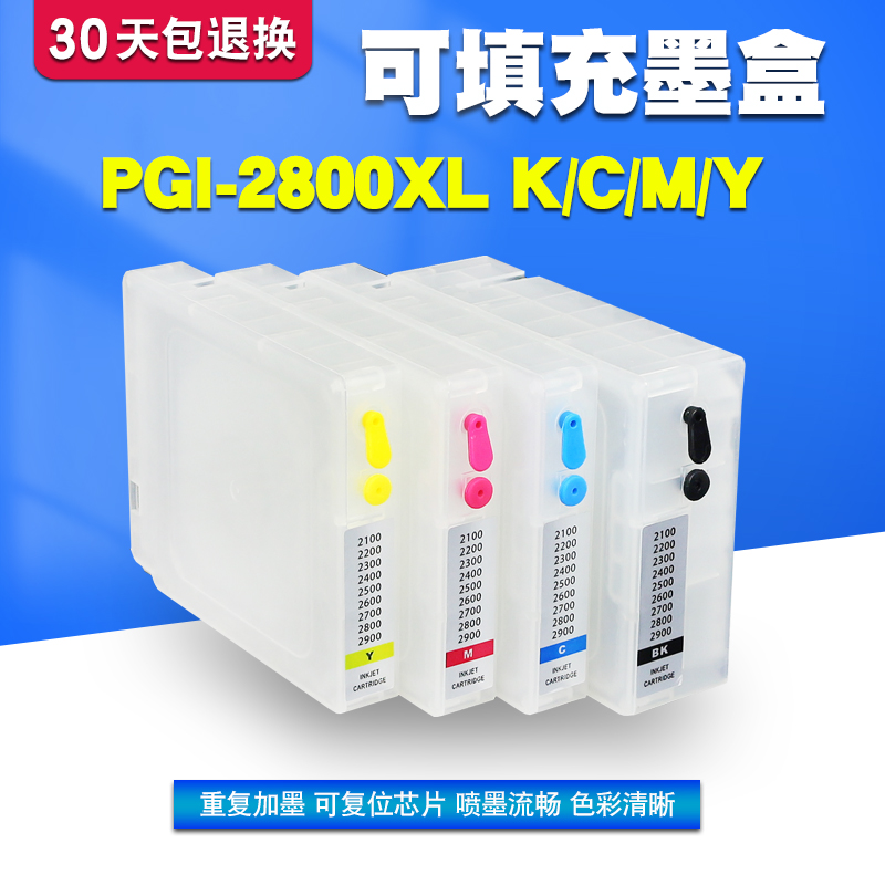 丽辉适用佳能 iB4080 iB4180 MB5080 MB5180 MB5480打印机 CANON PGI-2800XL填充连供黑色彩色循环墨盒含芯片 办公设备/耗材/相关服务 墨盒 原图主图