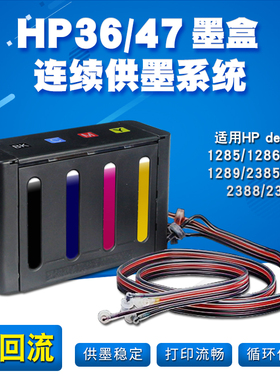 丽辉适用惠普4825 4826 4828 4829 4877 4926 4928 4929 4976 4977 4978打印机改装连供HP47XL黑彩色墨盒墨水