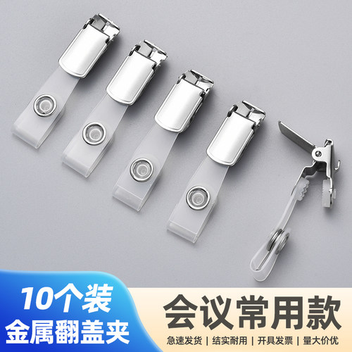 合式美证件卡套胸卡夹金属翻盖夹