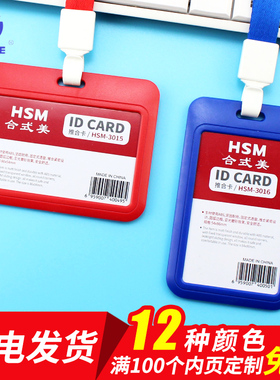 合式美单面透明硬质滑盖卡套证件套工作牌工牌员工厂牌胸卡牌饭卡保护套挂绳工作证展会证卡套公交挂套蓝色