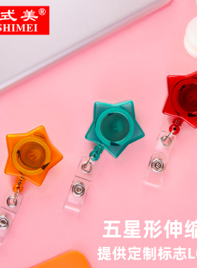 合式美五星形伸缩易拉扣胸卡挂扣证件卡夹子卡套伸缩扣工作厂牌扣护士医院工牌证卡拉扣定制滴胶蓝色红色绿色