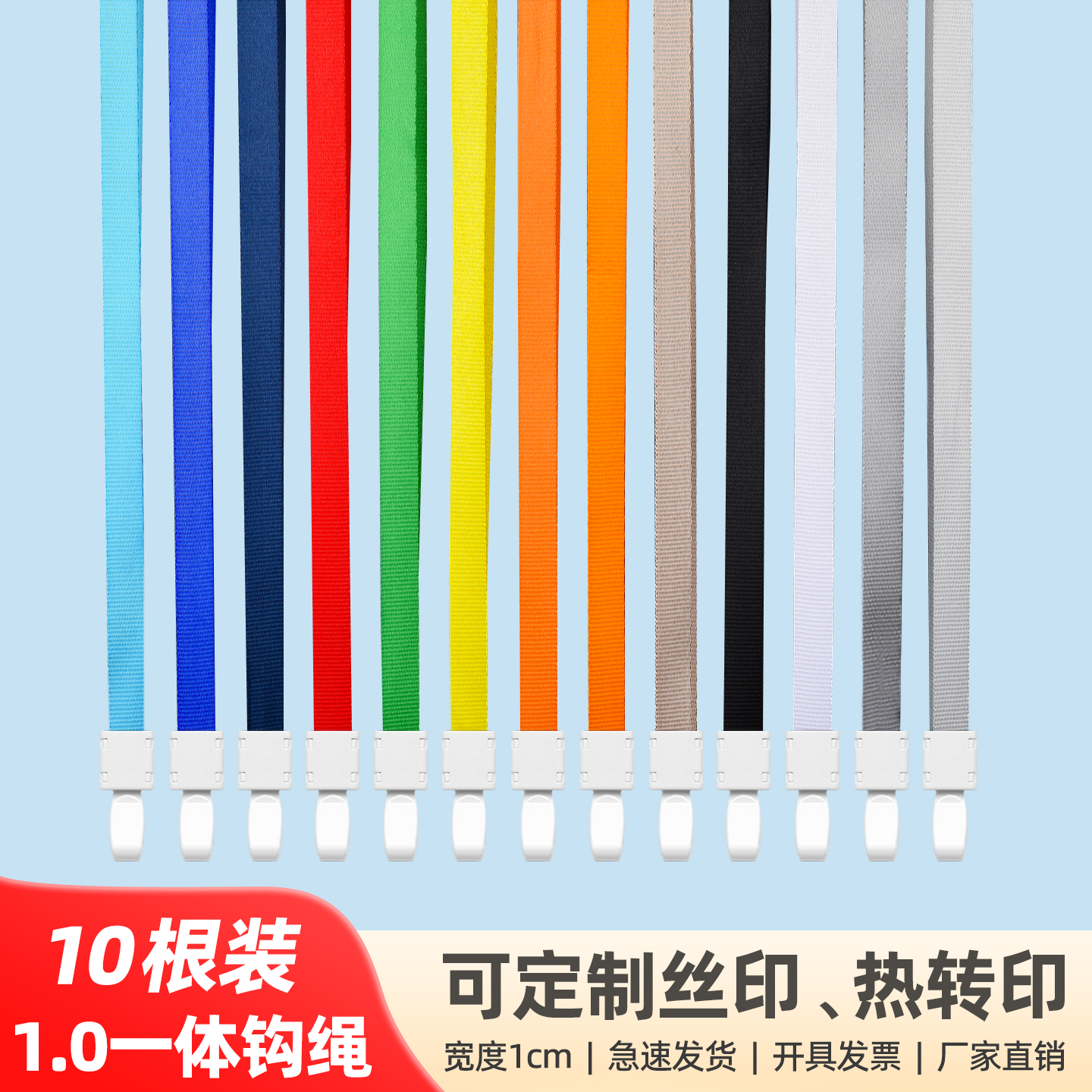 合式美一体钩挂绳可定制印字