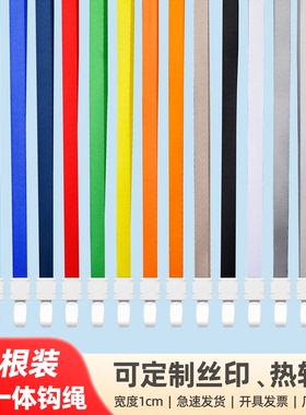 合式美工作证挂绳带塑料扣一体钩1.0厘米宽度胸卡挂绳10根装卡套带证件套绳证卡员工厂牌绳蓝色红色印刷定制