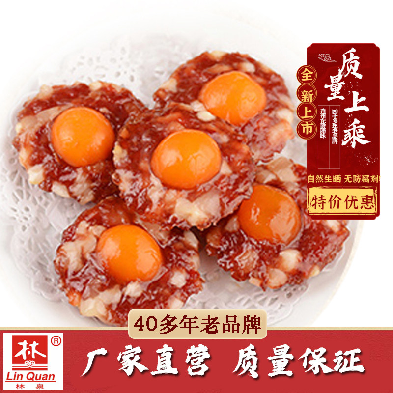 林泉风干腊鸭蛋腊瘦肉蛋凤凰盏腊瘦肉蛋连州东陂腊味特产无防腐剂