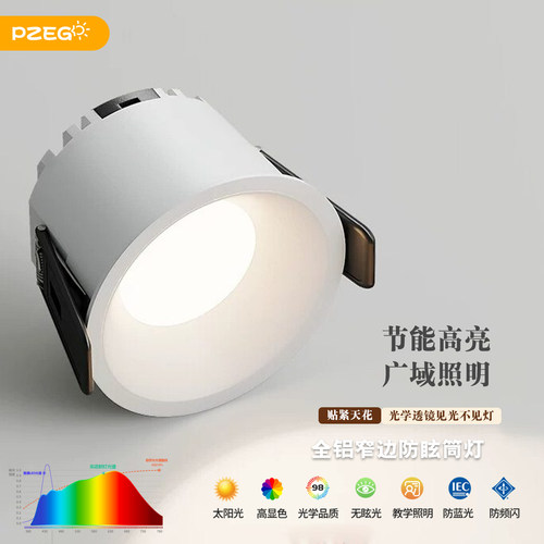 窄边嵌入式全光谱护眼防眩筒灯
